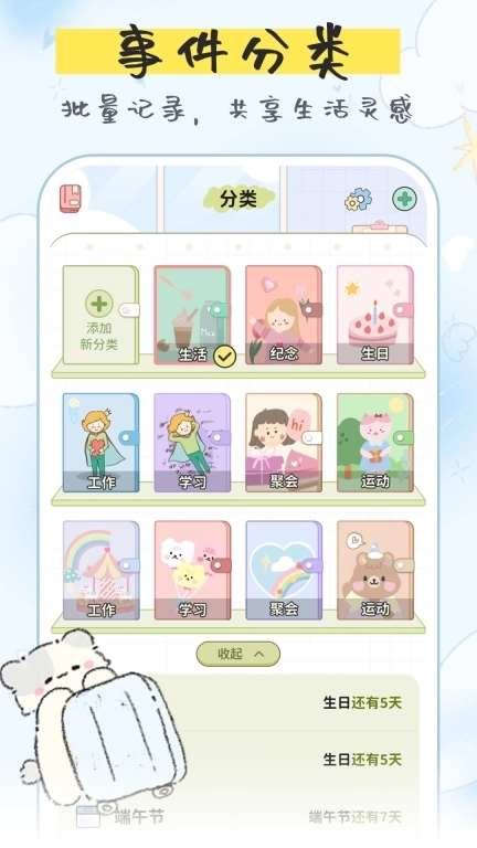 免费纪念日-倒计时提醒