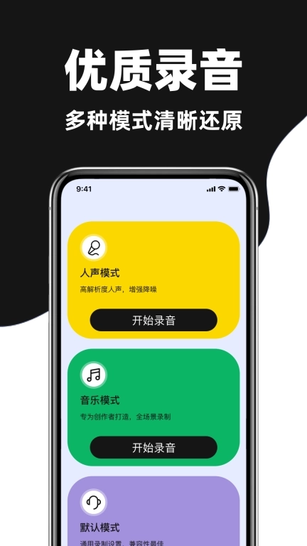 录音机专家大师