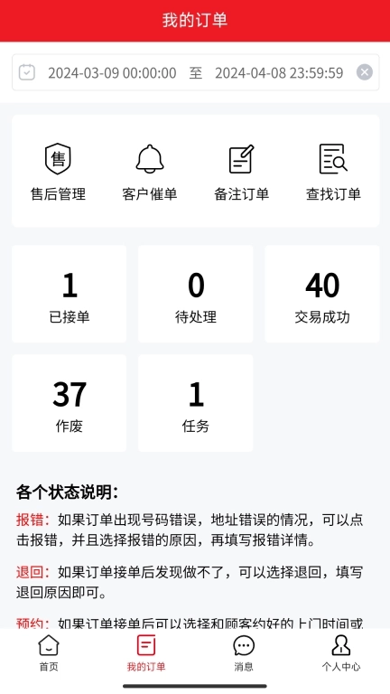 急修到家工程师版