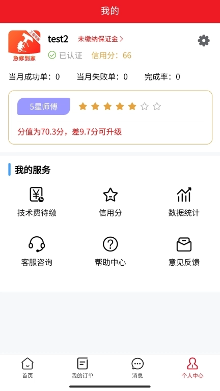 急修到家工程师版
