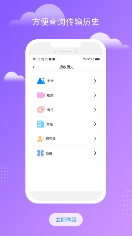 南瓜换机互传助手