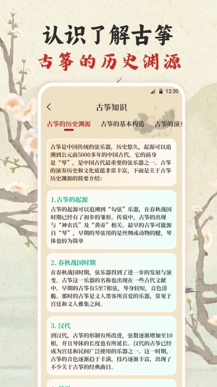 古筝模拟器Master