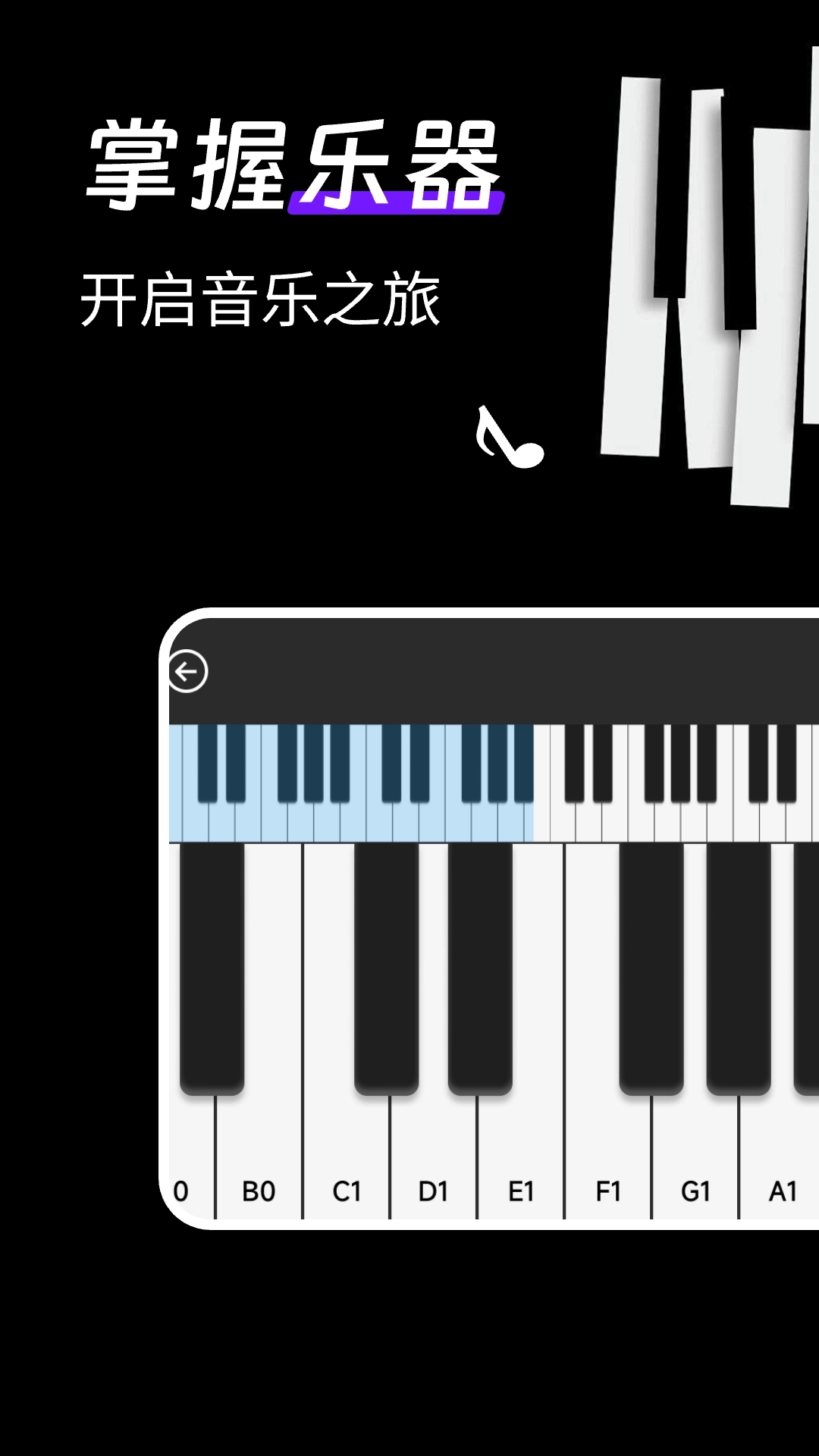 模拟完美电子钢琴