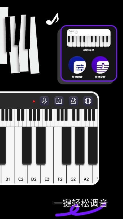 模拟完美电子钢琴