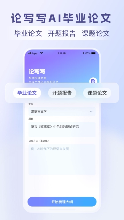 论写写AI毕业论文