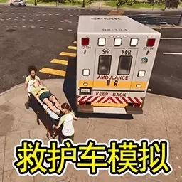 手动挡驾驶模拟器-模拟救护车