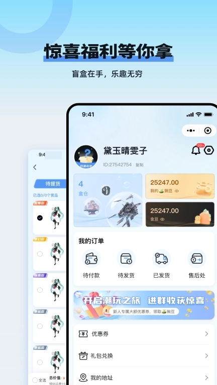 玩多伴盲盒-潮玩好物盲盒等你挖掘