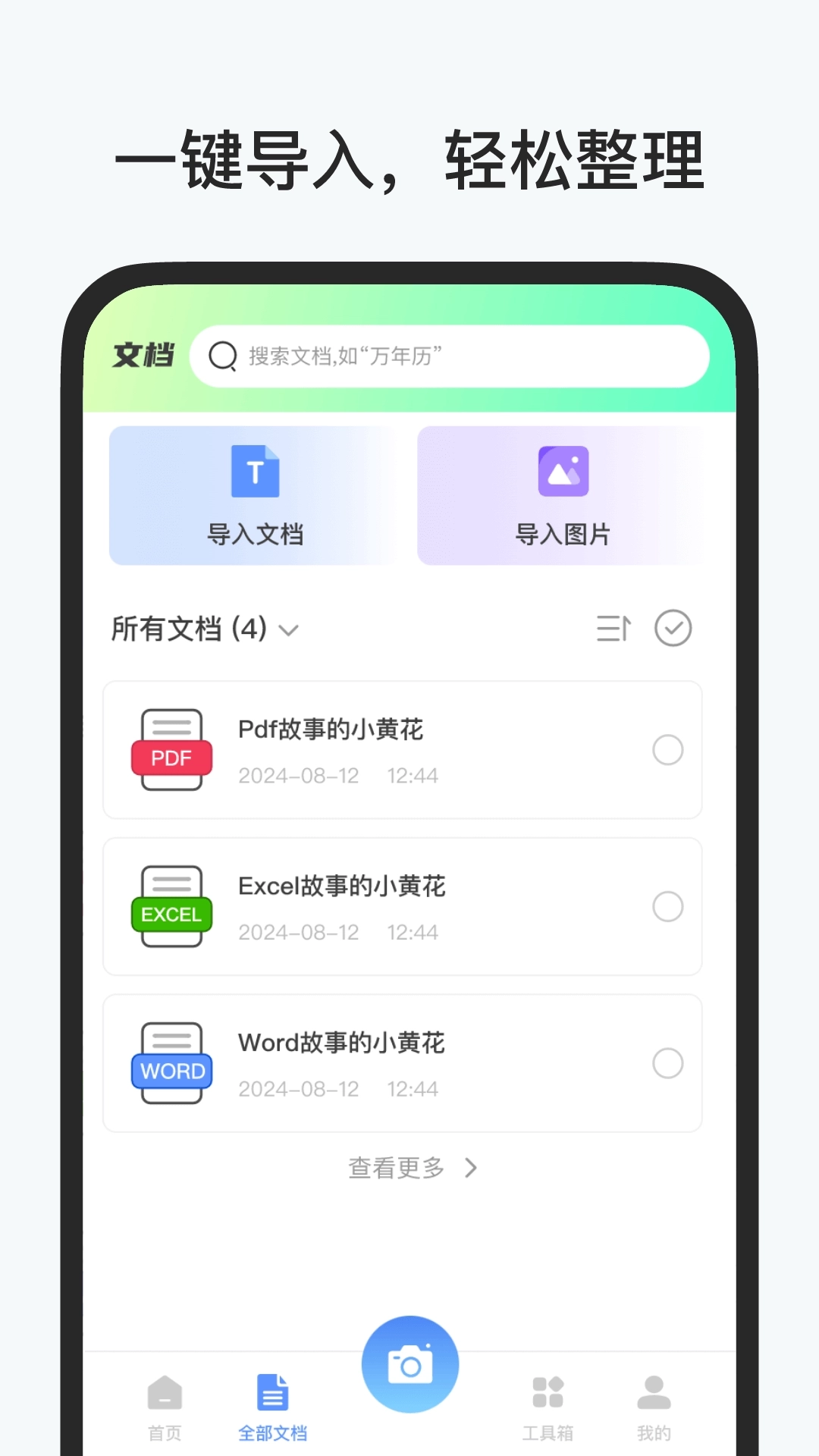 全能扫描帮-一键扫描