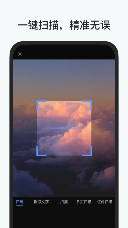 全能扫描帮-一键扫描