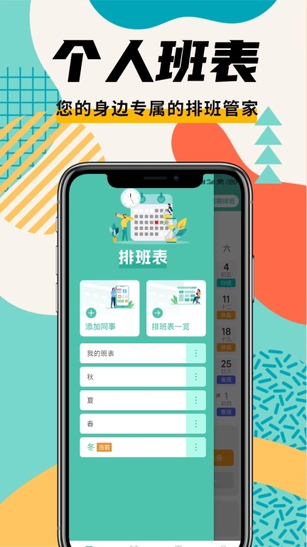 排班管家-排班轮班值班日历