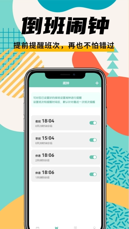 排班管家-排班轮班值班日历