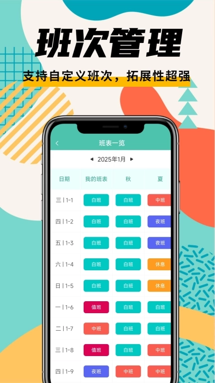 排班管家-排班轮班值班日历