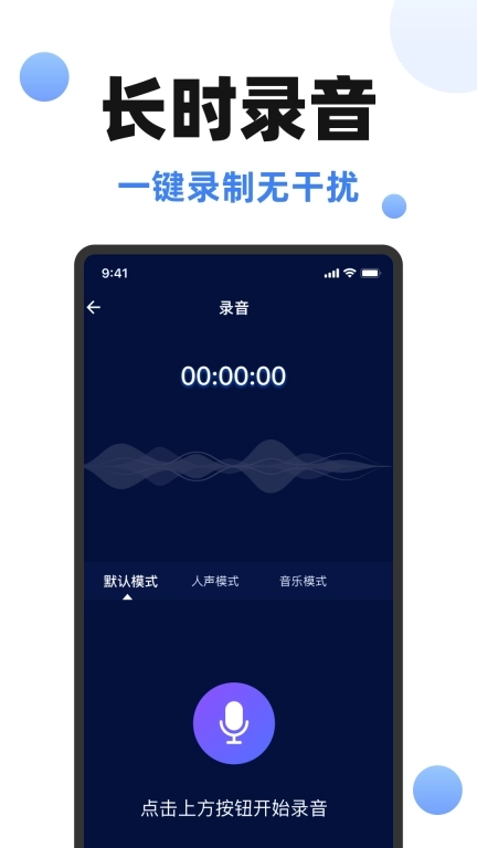 录音大师录音机