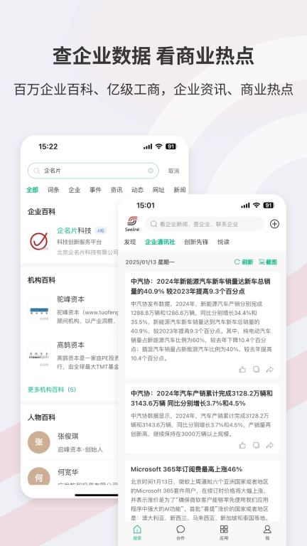 Seelink-企业间合作平台