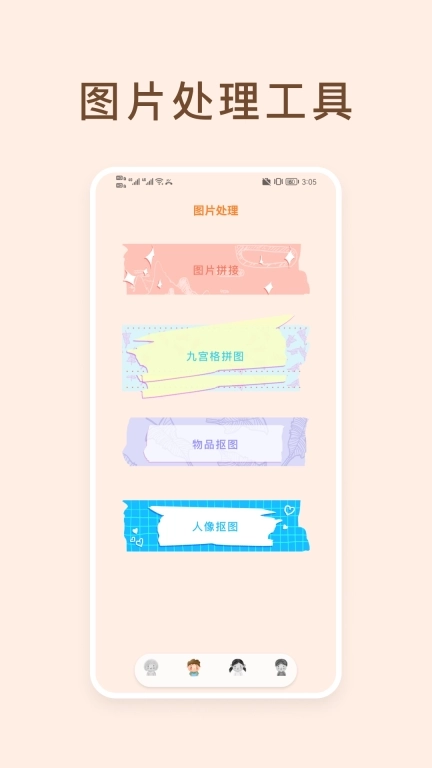 一寸照片制作工具