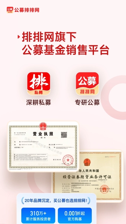 公募排排网-智能投资轻松理财