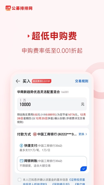 公募排排网-智能投资轻松理财