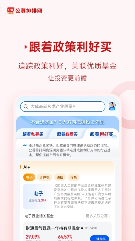 公募排排网-智能投资轻松理财