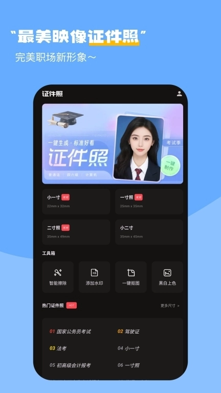 最美映像证件照-智能证件照制作