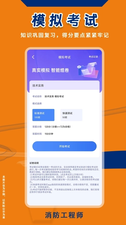消防工程师悠悠题库