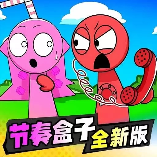 超级节奏派对-sprunki派对版