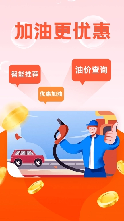 快捷加油优惠券