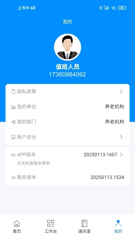 智慧养老数字化展示系统