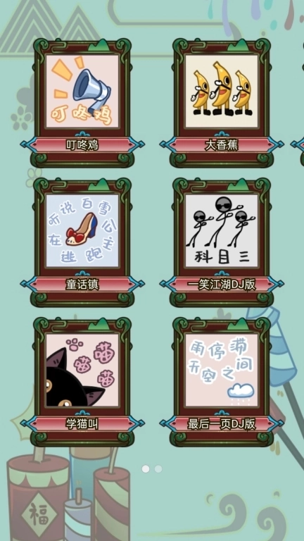 奔跑的梗子-热梗歌词连线挑战