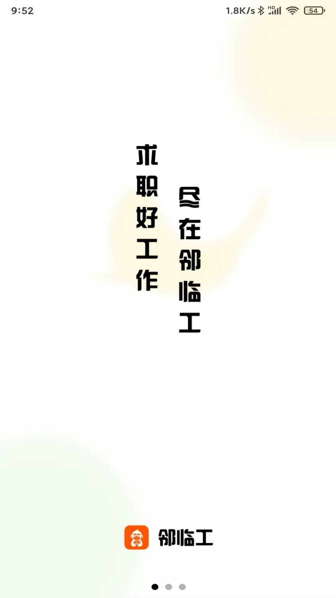邻临工-家居服务又快又省