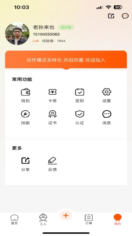 邻临工-家居服务又快又省
