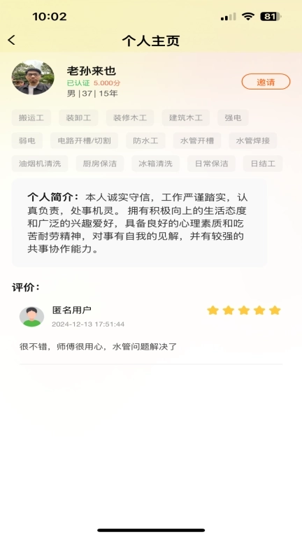 邻临工-家居服务又快又省