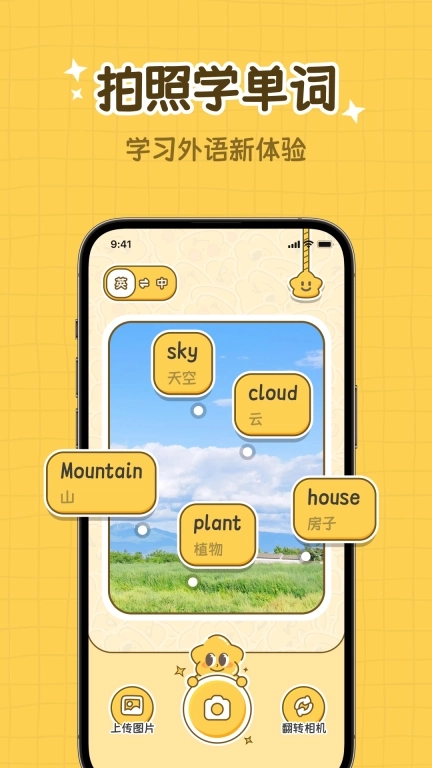 拍拍单词-拍一下学外语