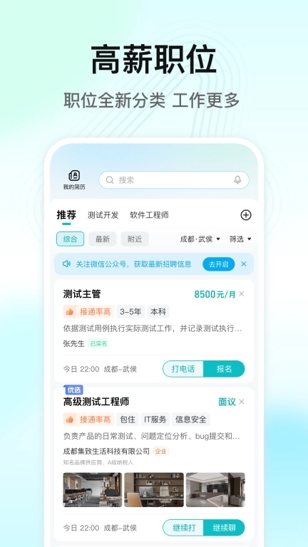 闪电直聘-招聘求职找工作找兼职