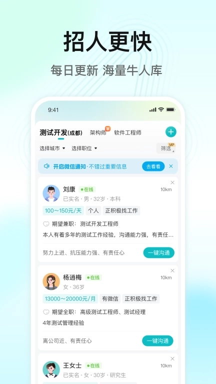 闪电直聘-招聘求职找工作找兼职