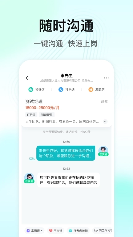 闪电直聘-招聘求职找工作找兼职