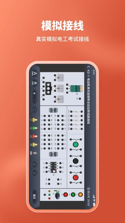 电工接线模拟器