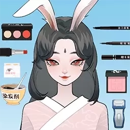 素人改造高手-帮兔子姐姐化妆
