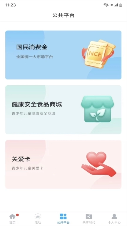 全国统一大市场