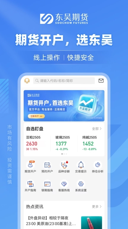 东吴期货通-期货开户交易