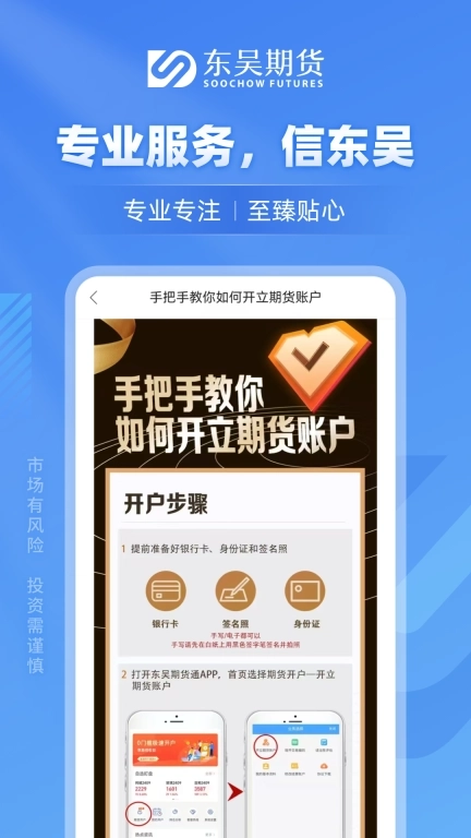 东吴期货通-期货开户交易