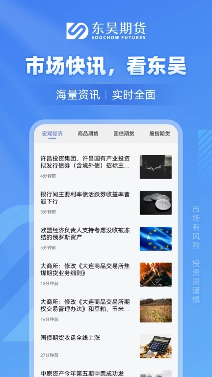 东吴期货通-期货开户交易