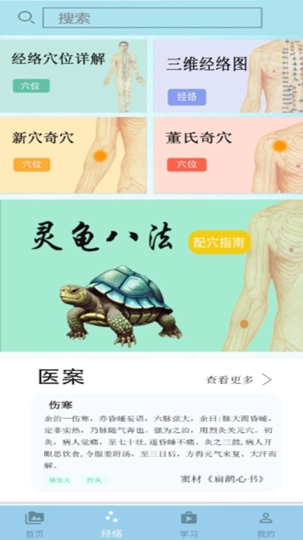 子午流注-子午灵龟