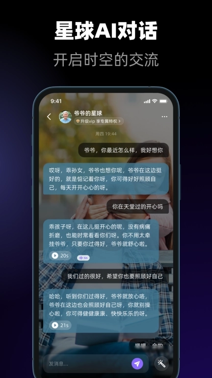 所念AI-AI情感助手，思念触手可及