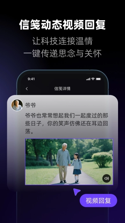 所念AI-AI情感助手，思念触手可及