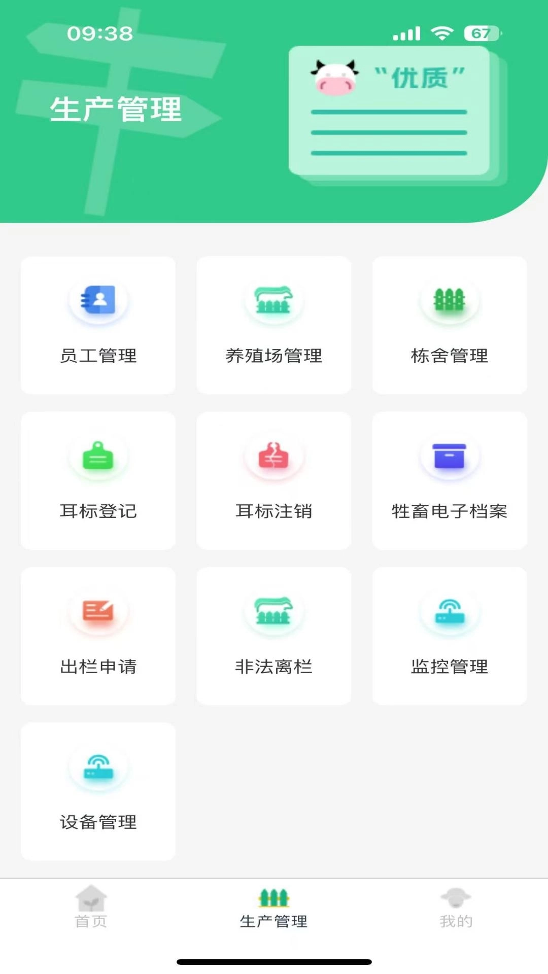 一链数牧养殖溯源管理平台