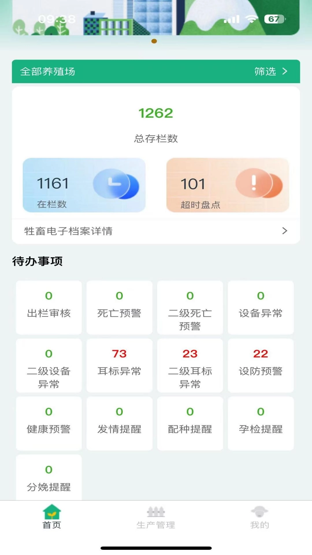 一链数牧养殖溯源管理平台
