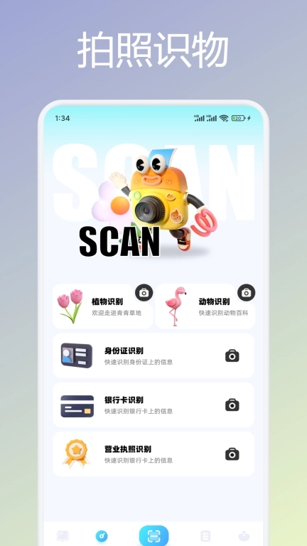 万能拍照识物