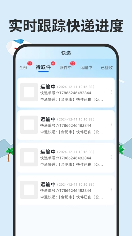 全网快递一键速查