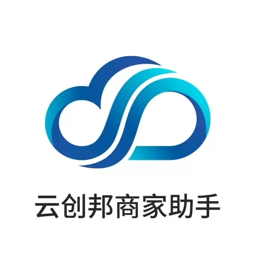云创邦商家助手
