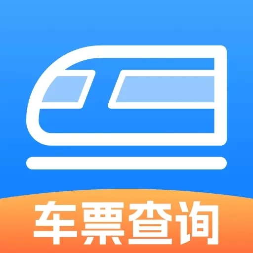 掌上查火车票-查询助手